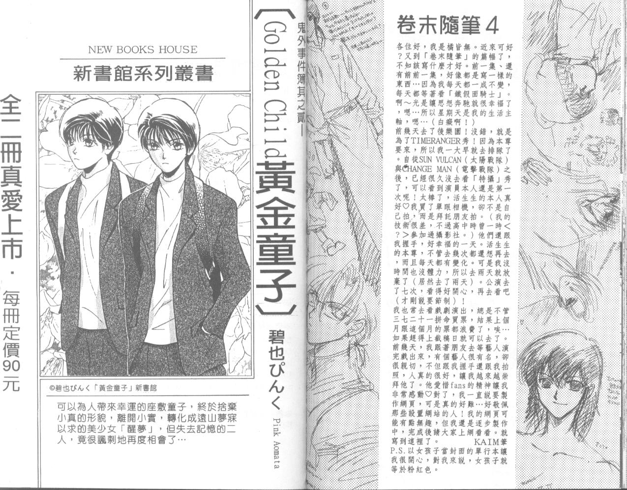 星宿魔法使第4卷图