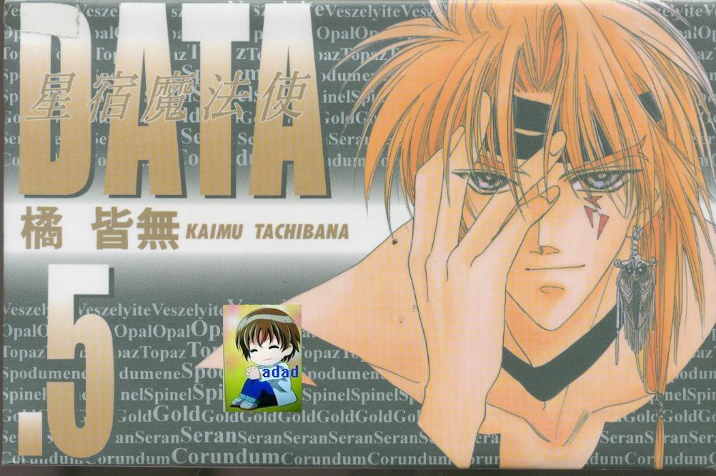 星宿魔法使第5卷图