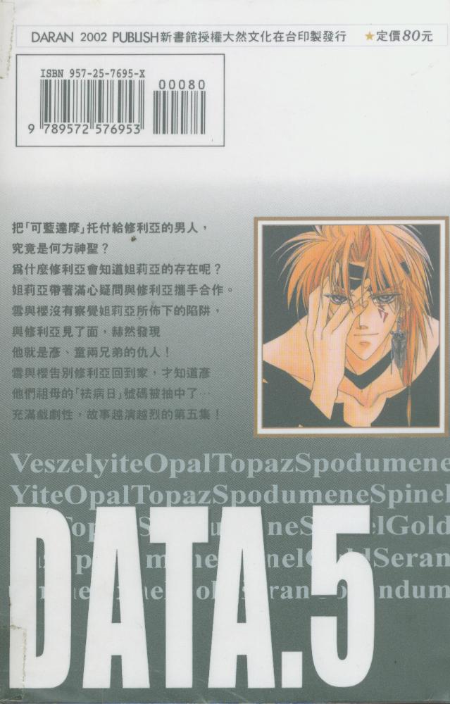 星宿魔法使第5卷图