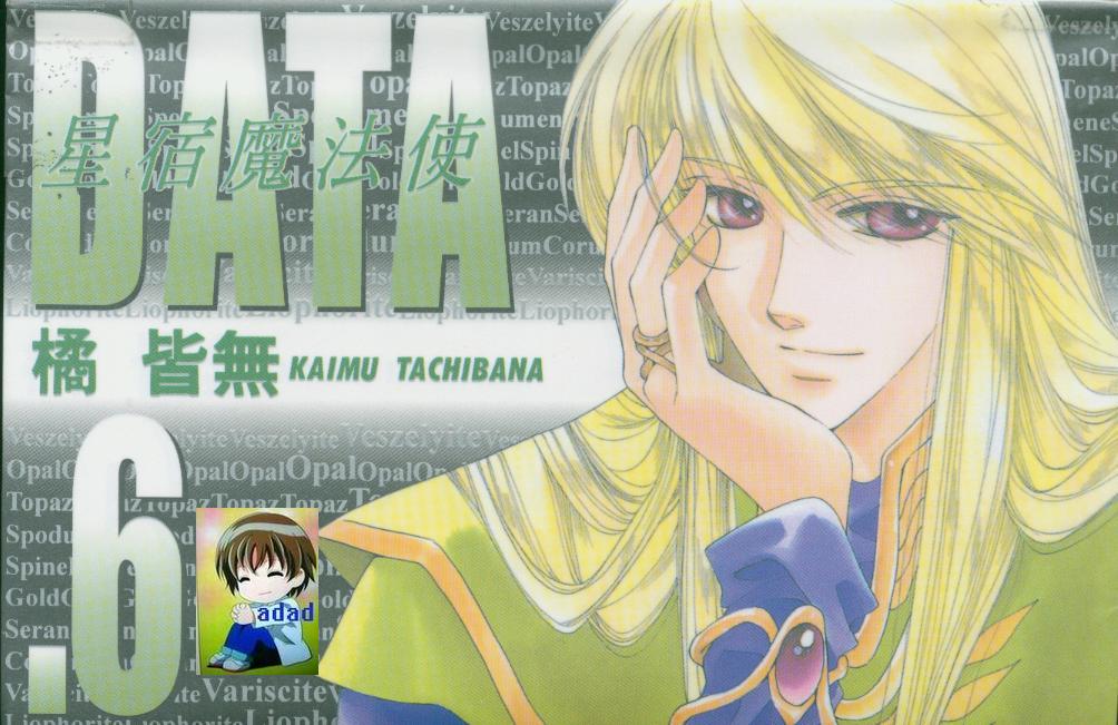 星宿魔法使第6卷图