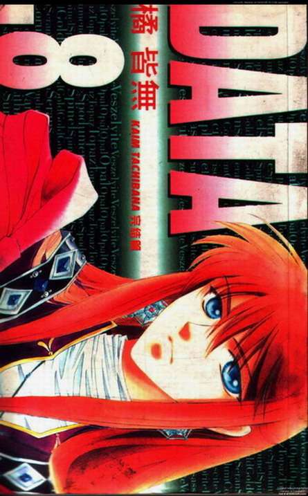 星宿魔法使第8卷图