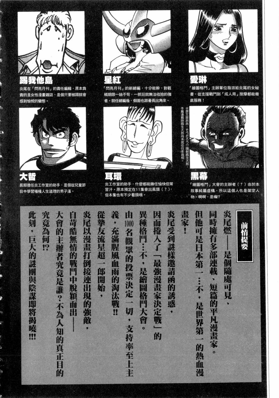 新生漫画狂战记第10卷图