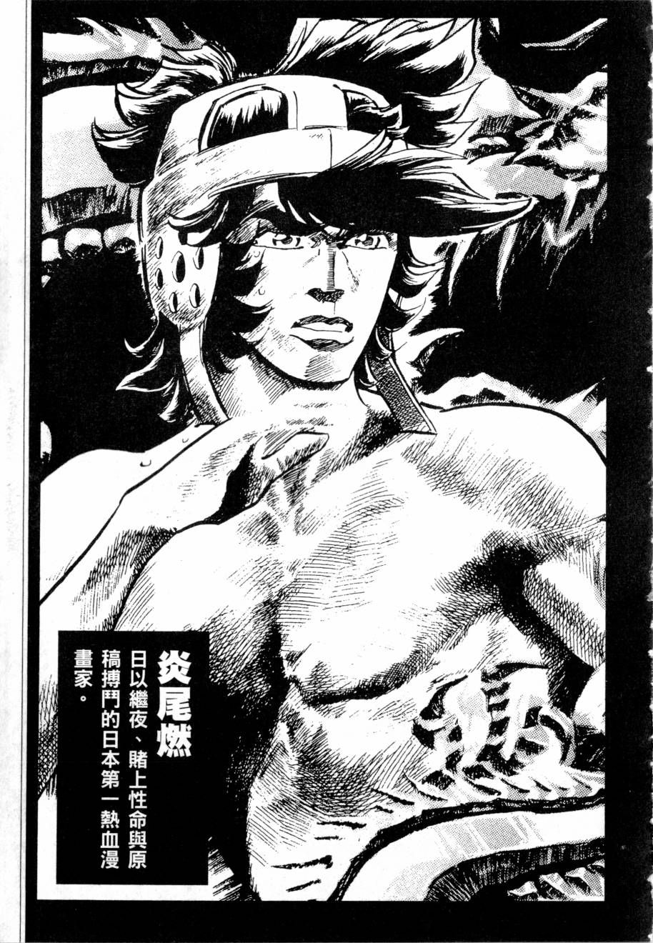 新生漫画狂战记第10卷图