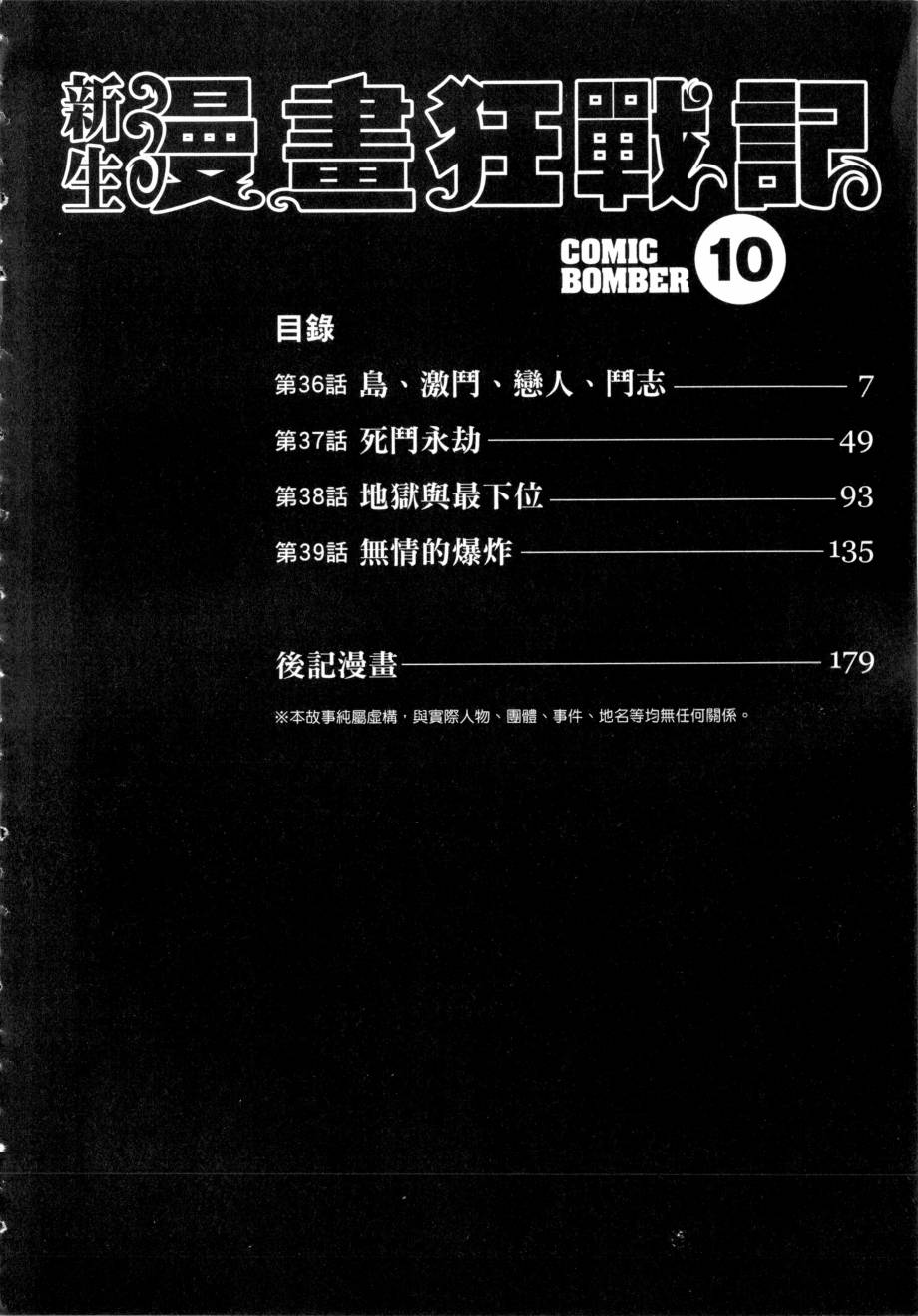 新生漫画狂战记第10卷图