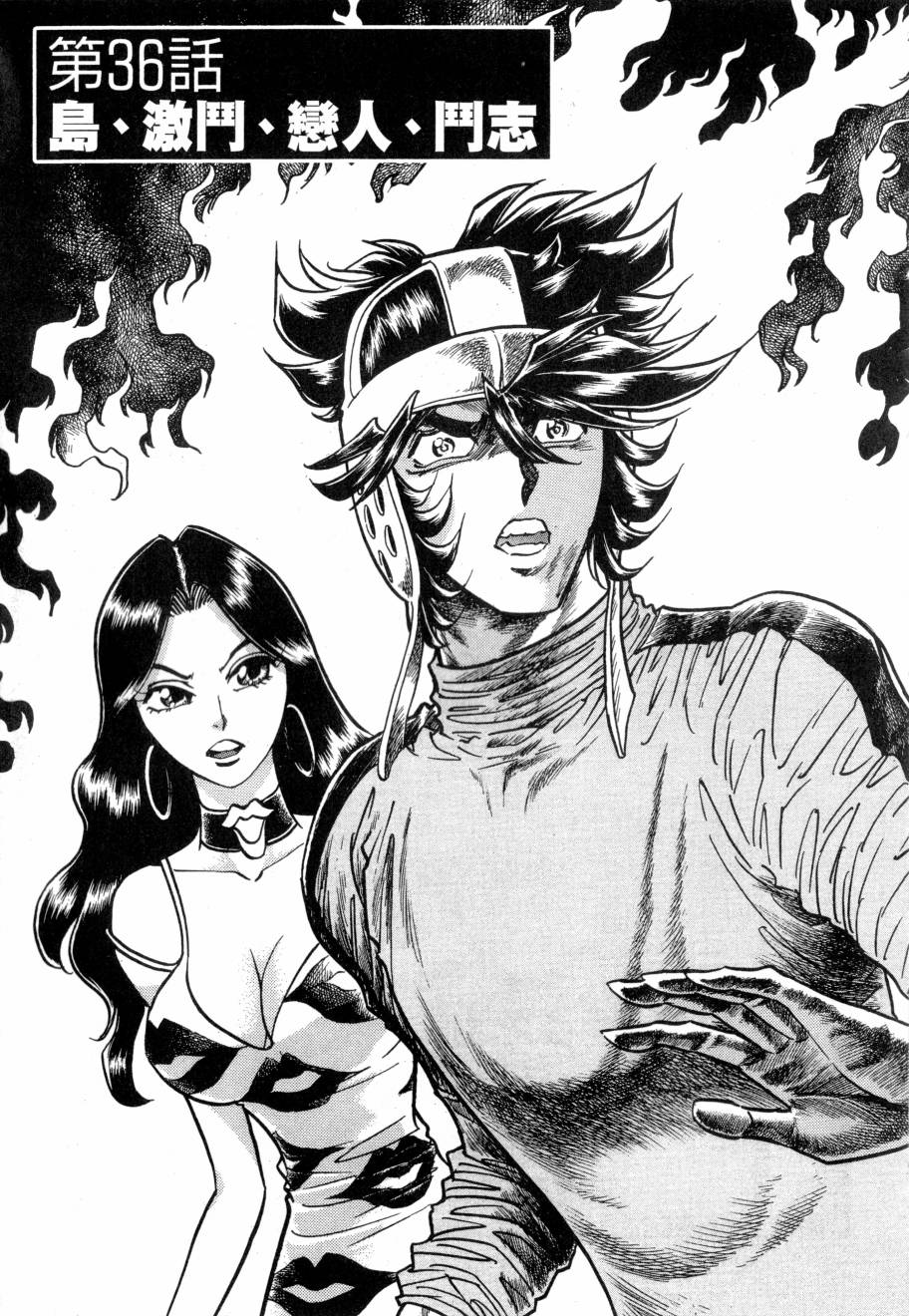 新生漫画狂战记第10卷图