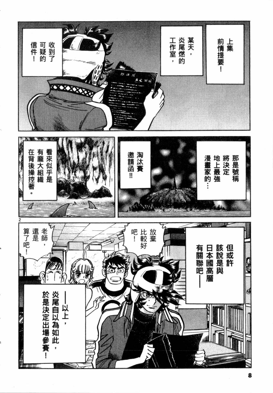 新生漫画狂战记第10卷图