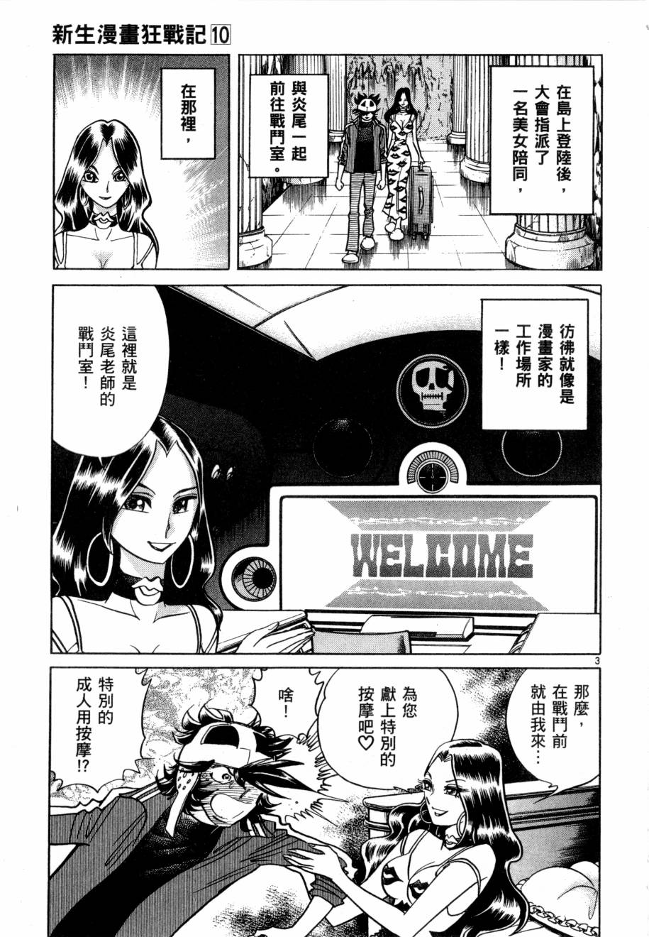 新生漫画狂战记第10卷图