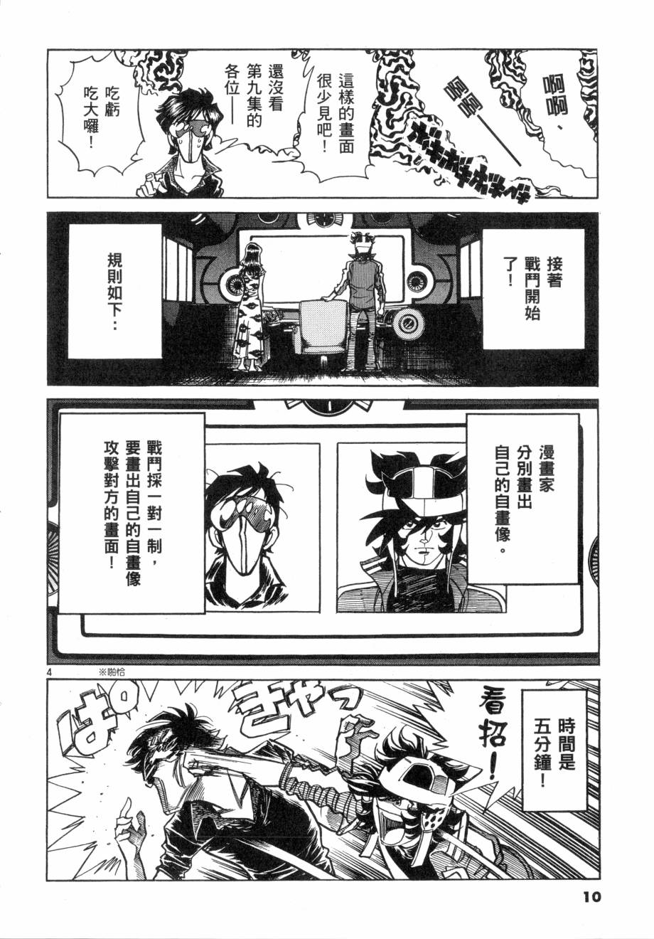 新生漫画狂战记第10卷图
