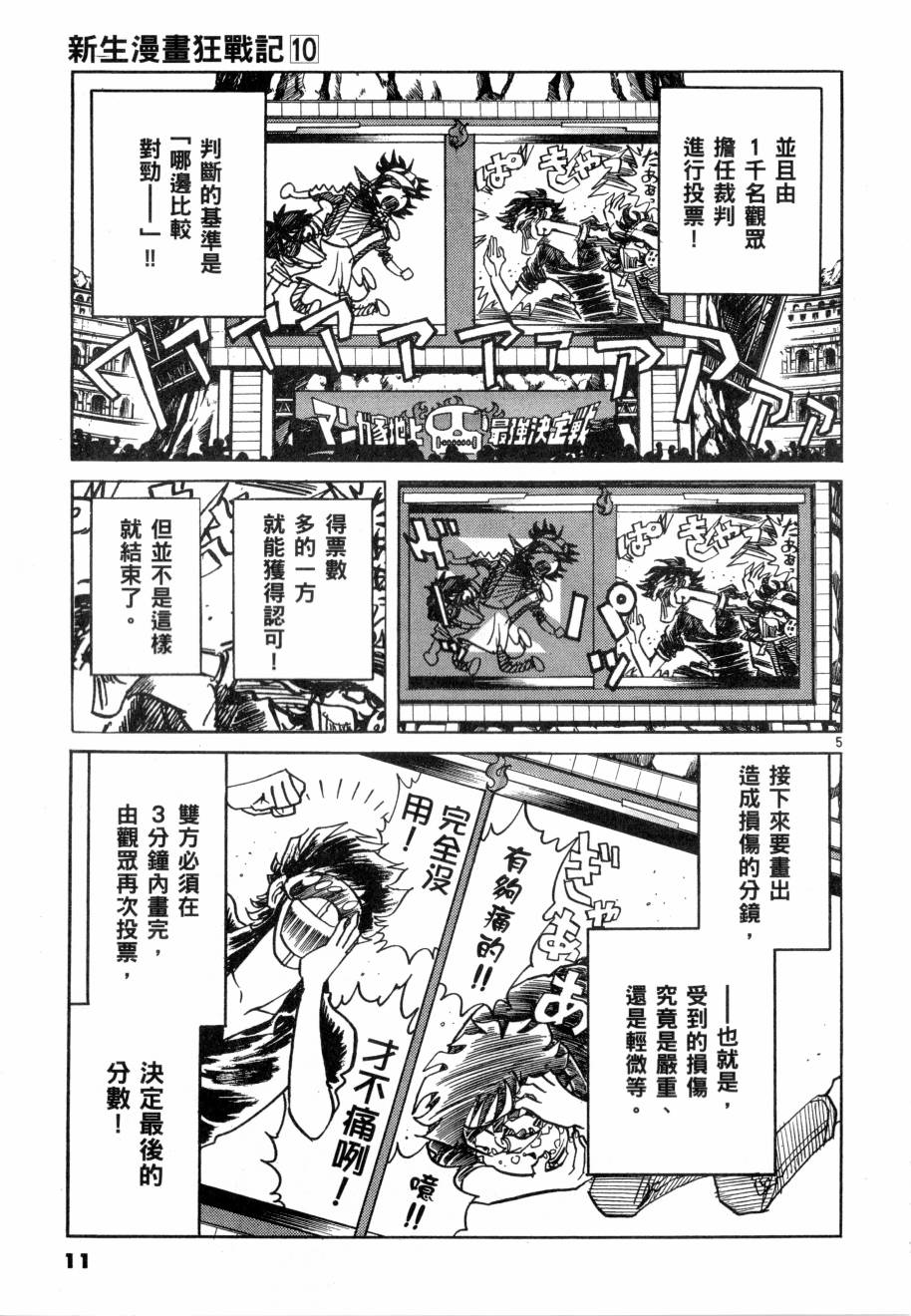 新生漫画狂战记第10卷图