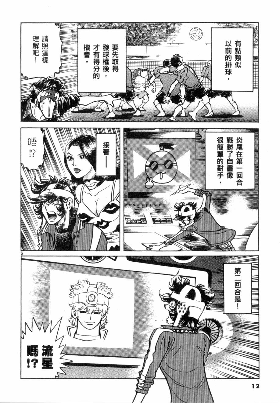 新生漫画狂战记第10卷图