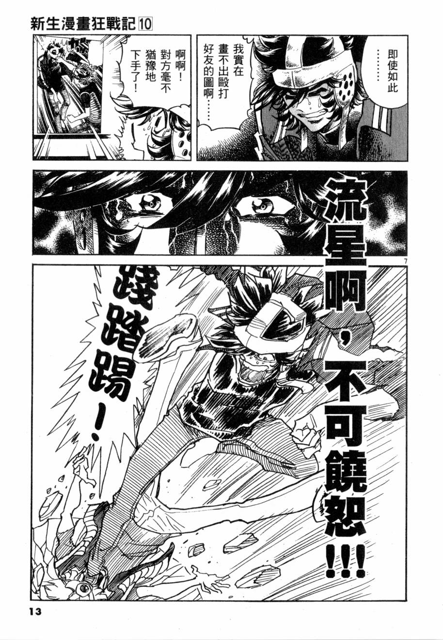 新生漫画狂战记第10卷图