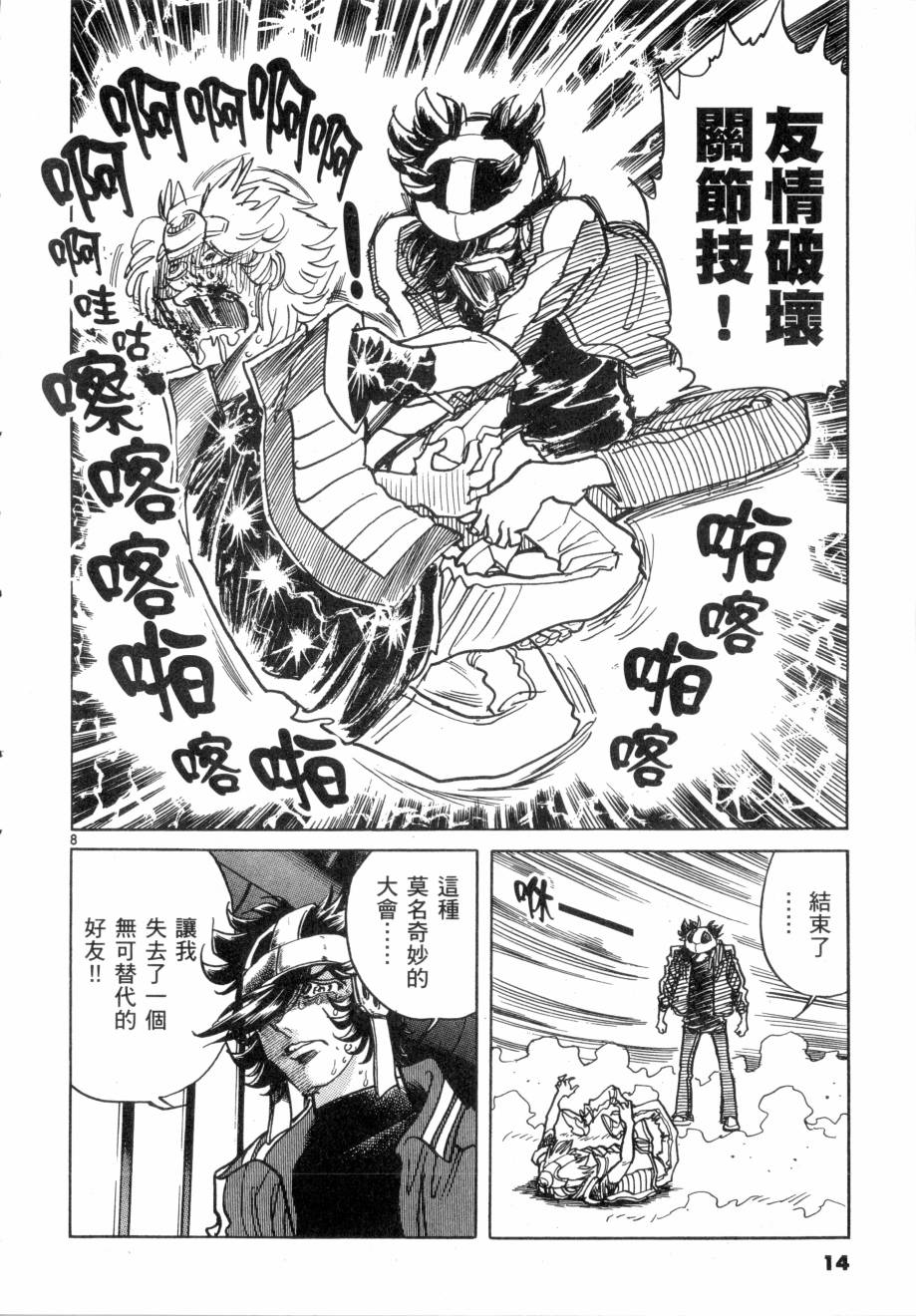 新生漫画狂战记第10卷图