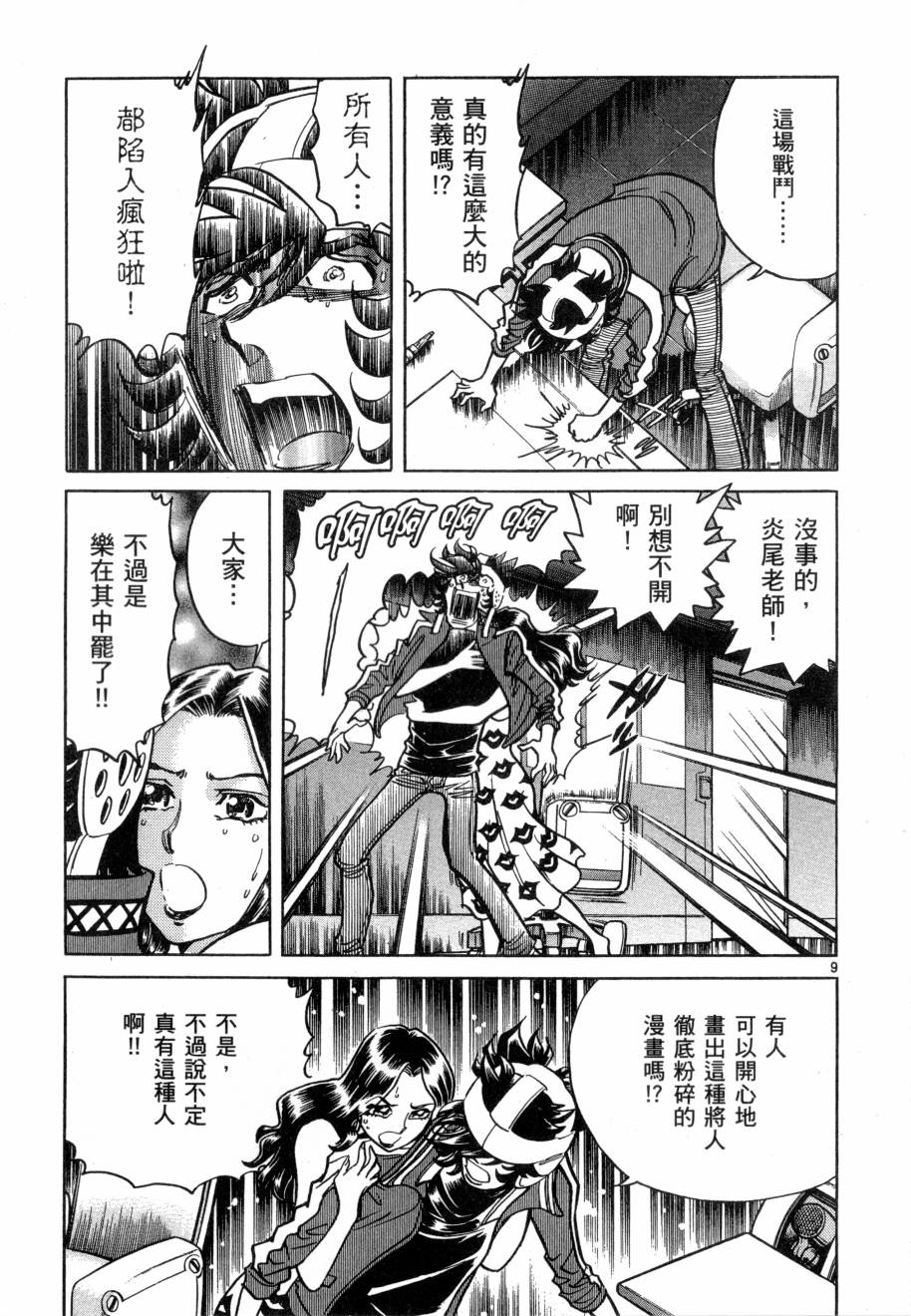 新生漫画狂战记第10卷图