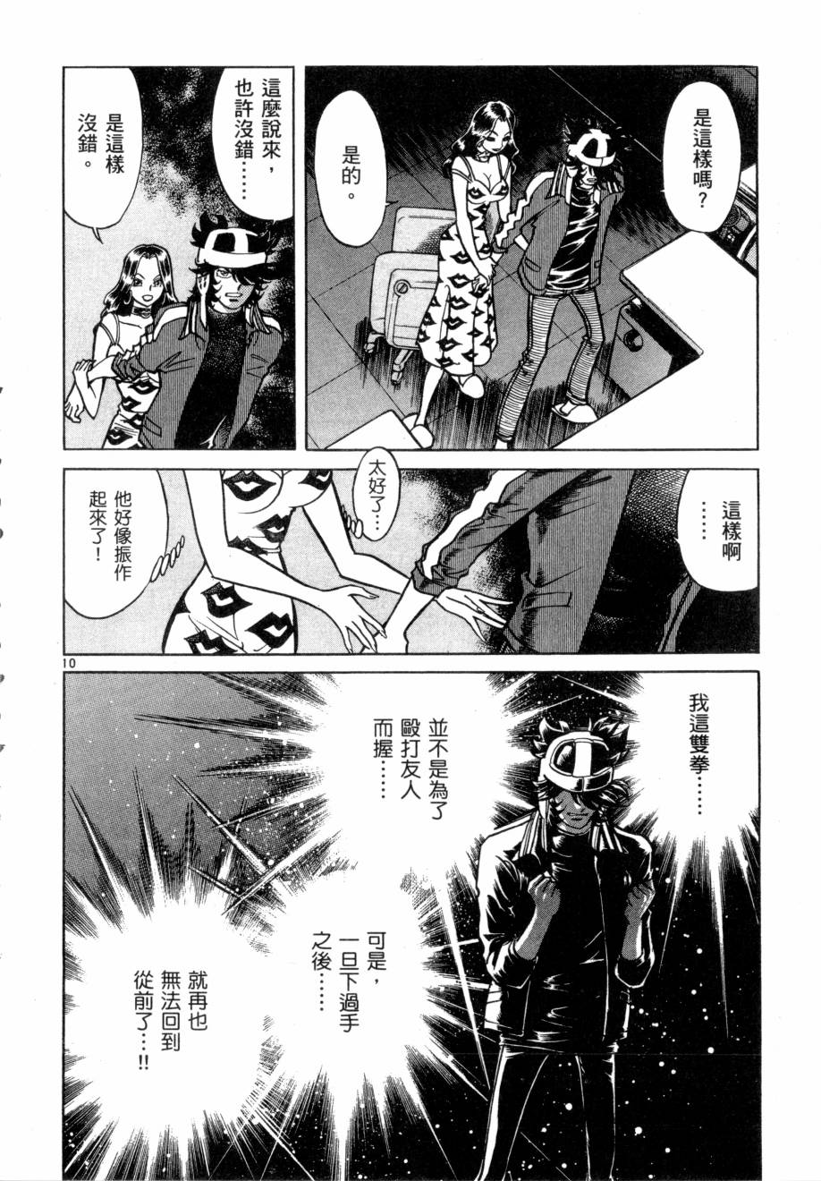 新生漫画狂战记第10卷图