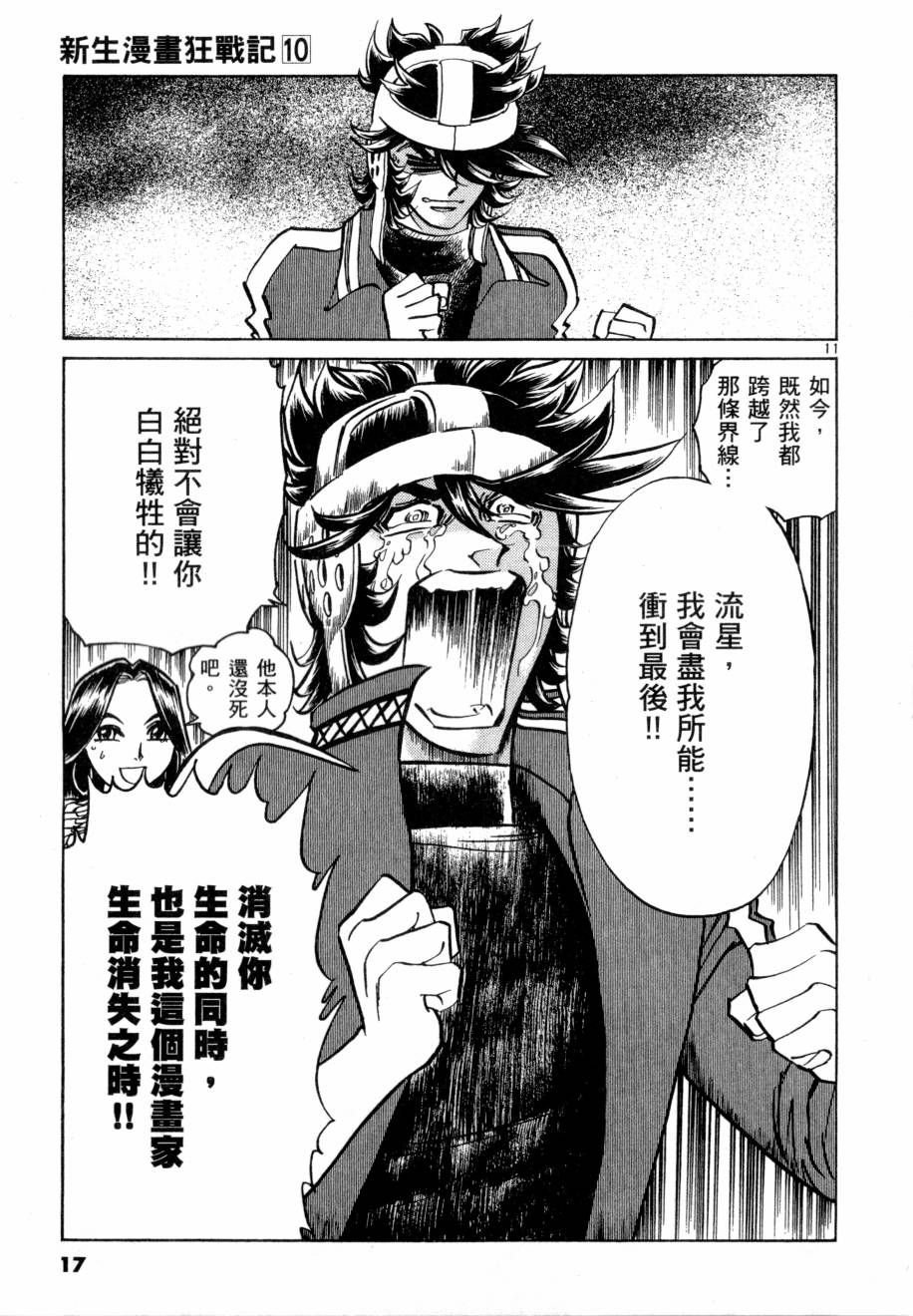 新生漫画狂战记第10卷图