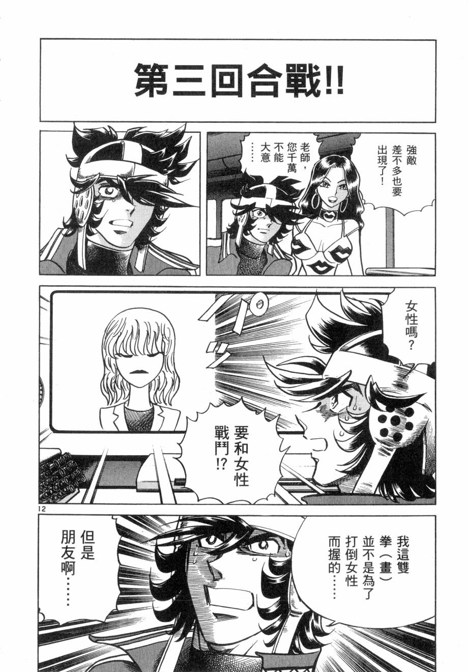 新生漫画狂战记第10卷图