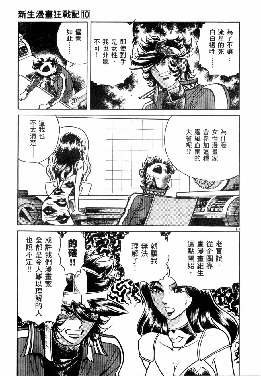 新生漫画狂战记第10卷图