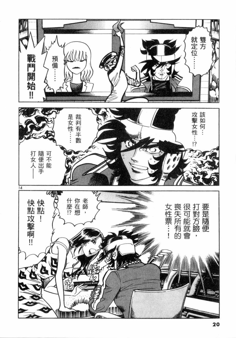 新生漫画狂战记第10卷图
