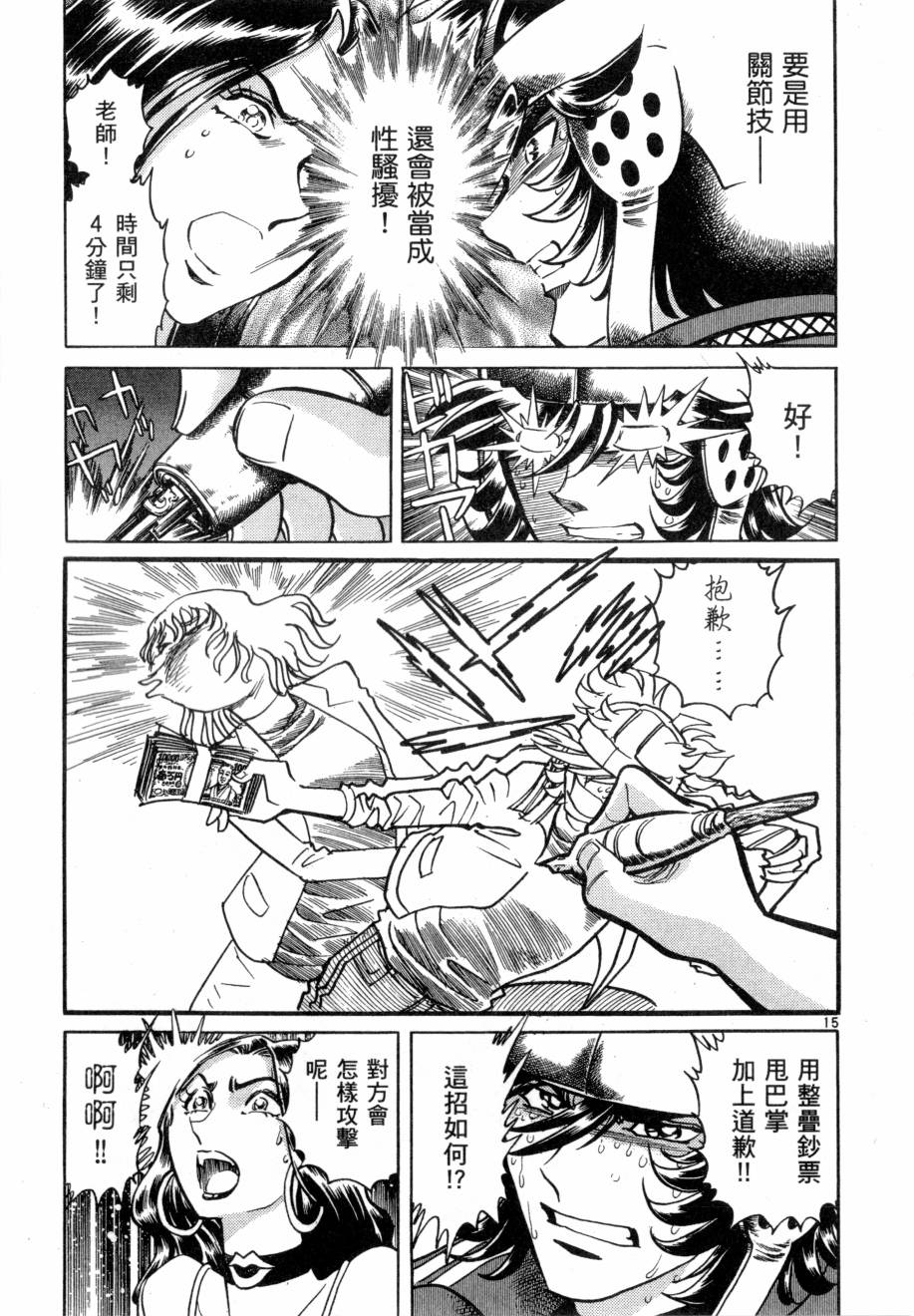 新生漫画狂战记第10卷图