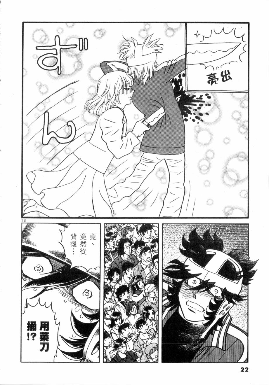 新生漫画狂战记第10卷图