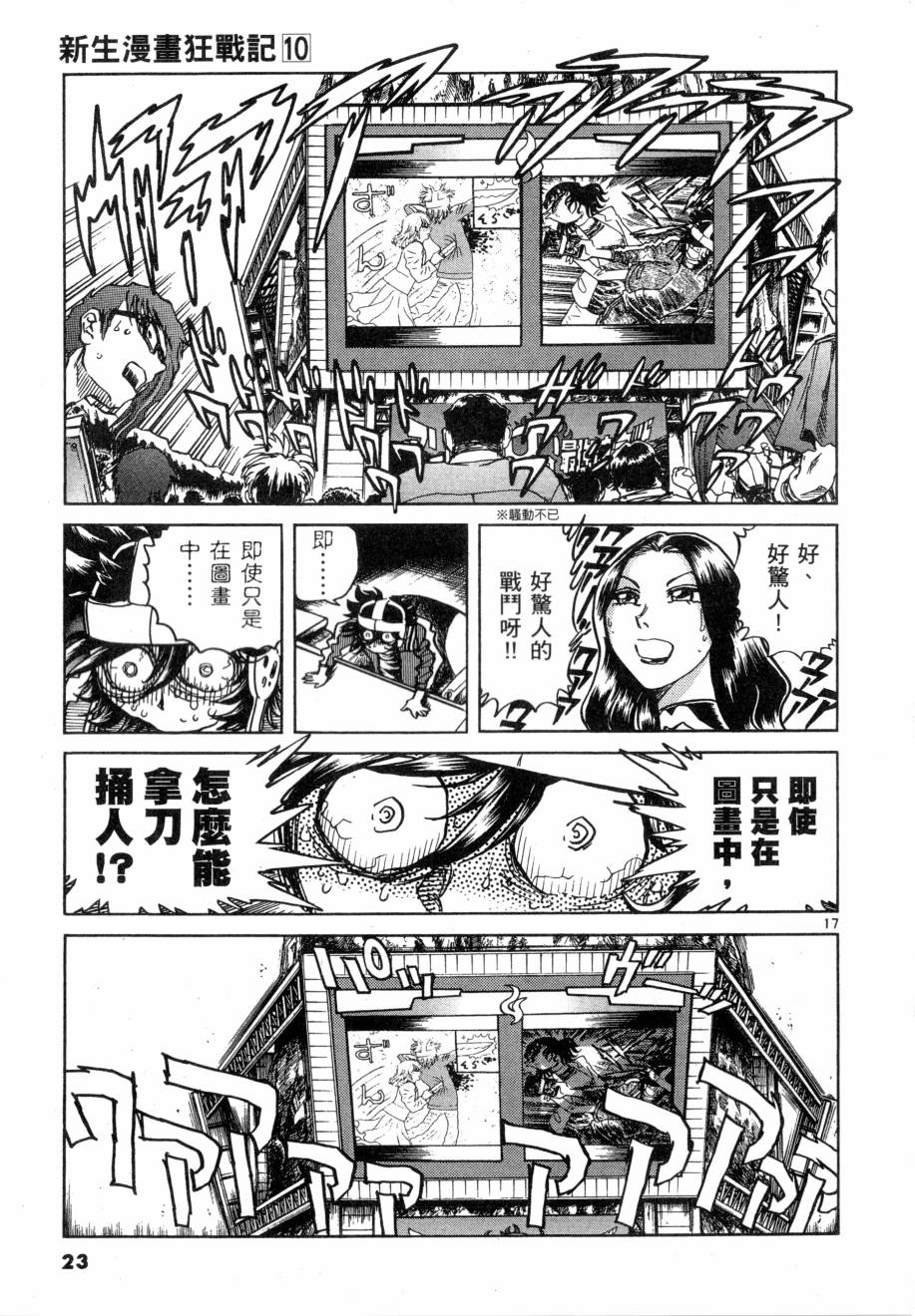 新生漫画狂战记第10卷图