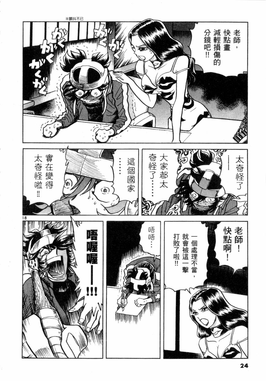 新生漫画狂战记第10卷图