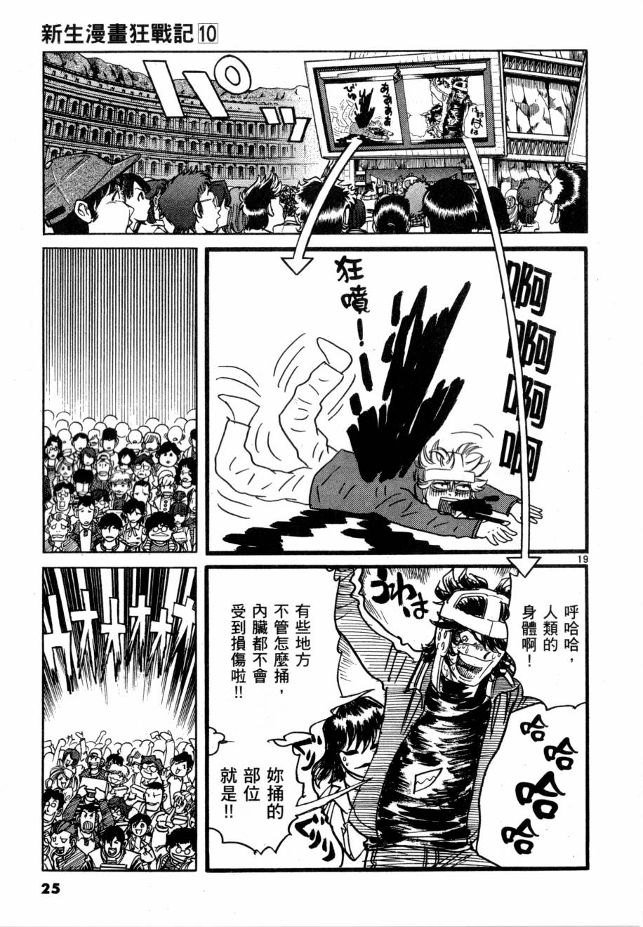 新生漫画狂战记第10卷图