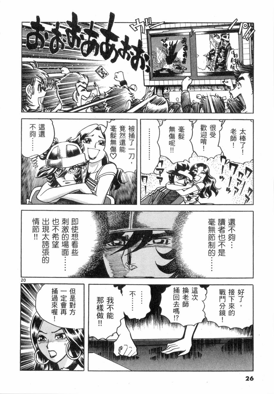 新生漫画狂战记第10卷图