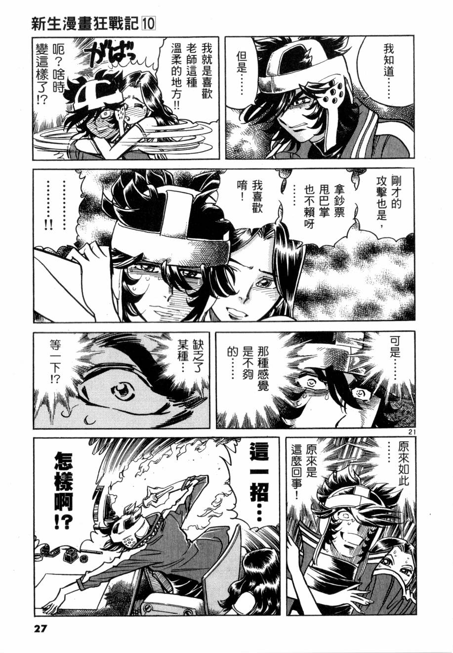 新生漫画狂战记第10卷图