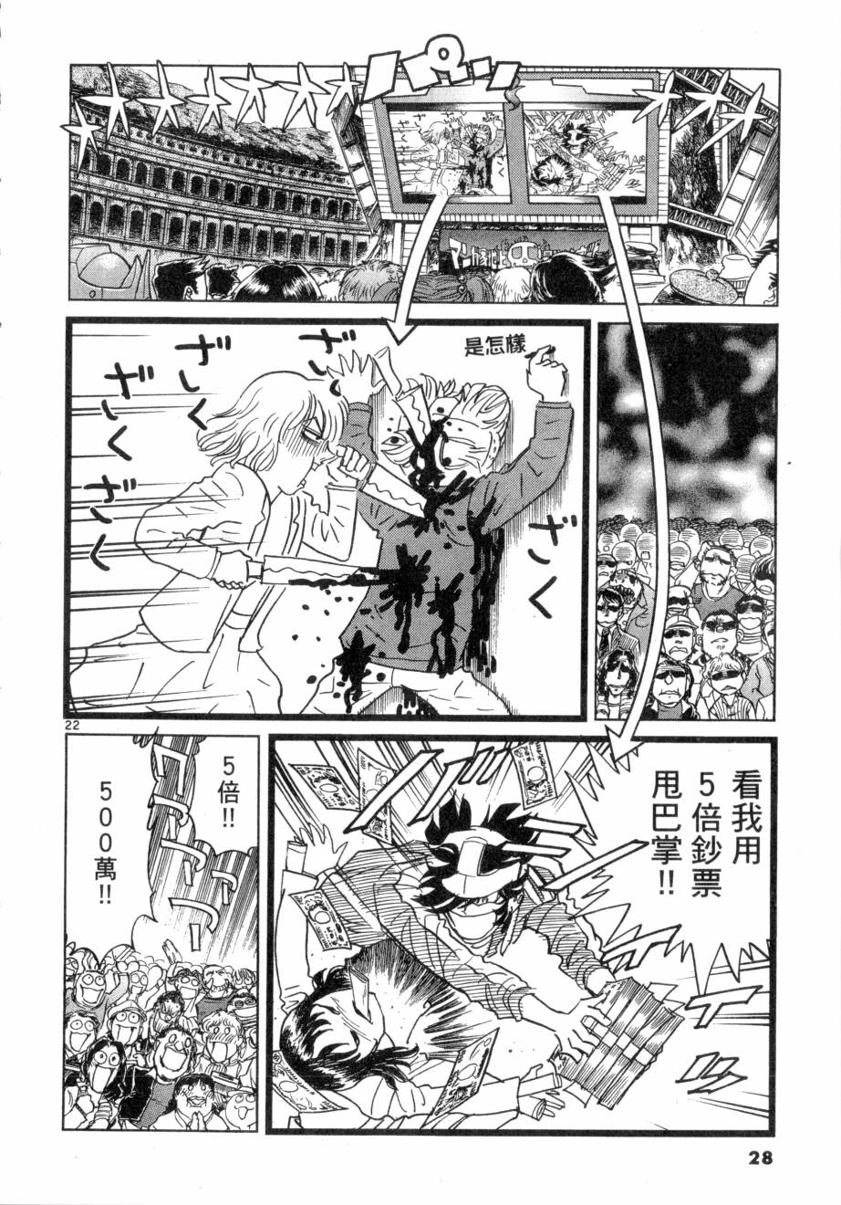新生漫画狂战记第10卷图