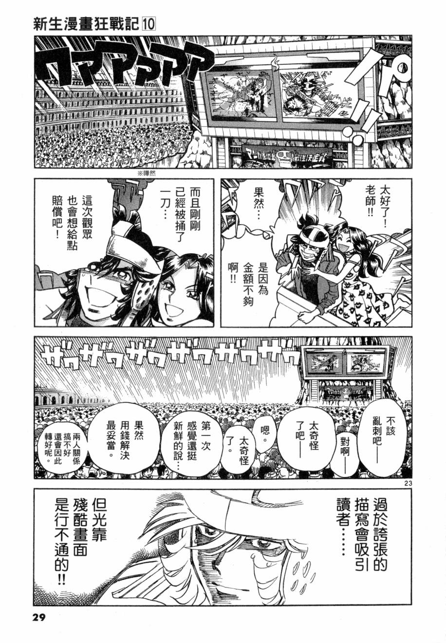新生漫画狂战记第10卷图