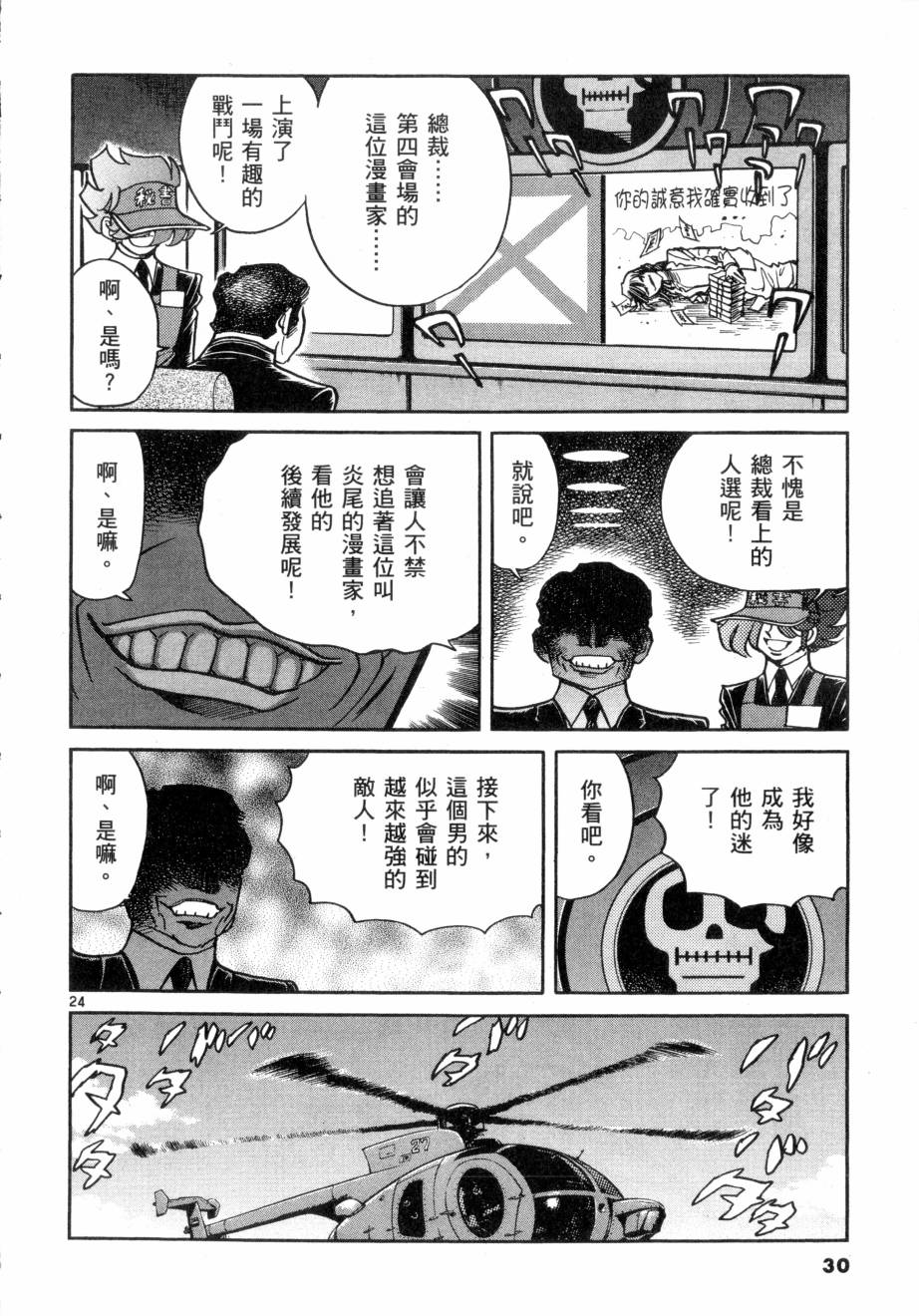 新生漫画狂战记第10卷图