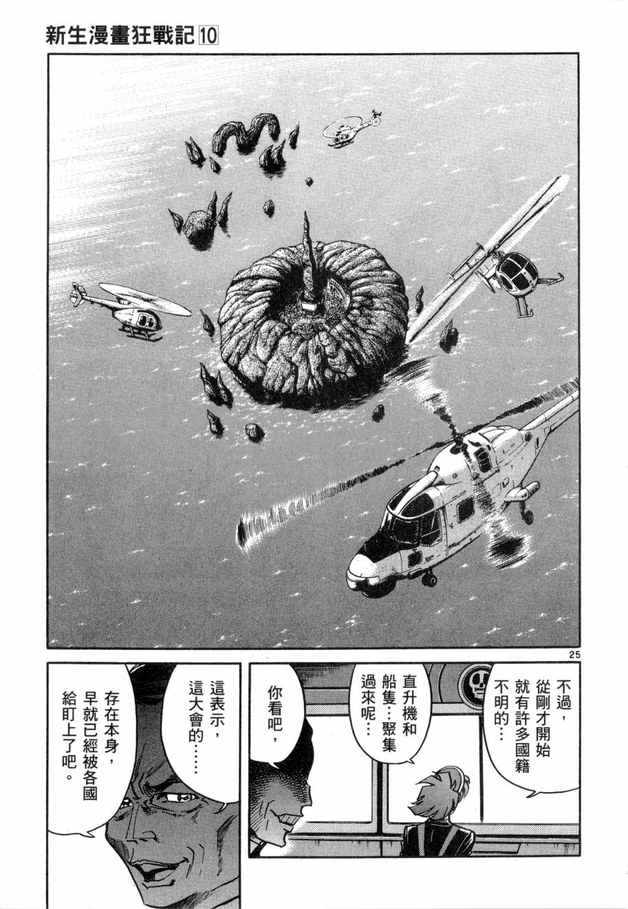 新生漫画狂战记第10卷图