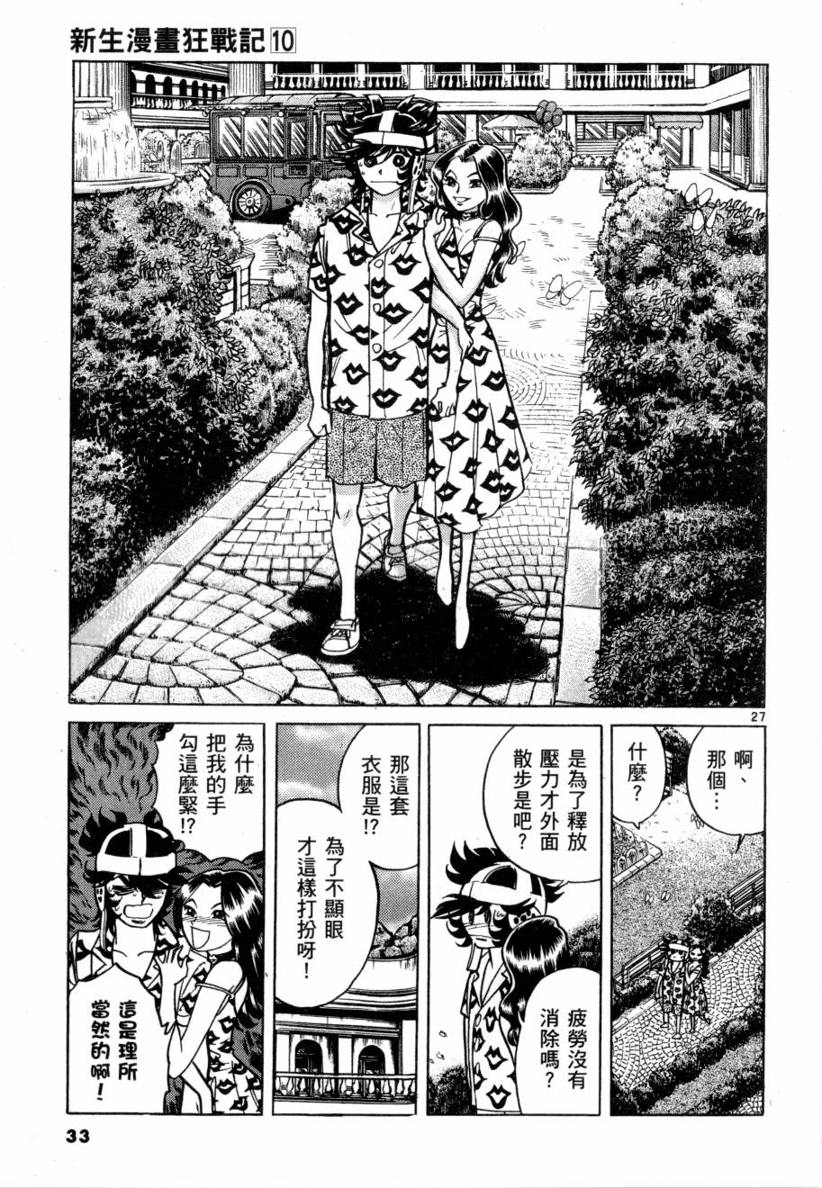 新生漫画狂战记第10卷图