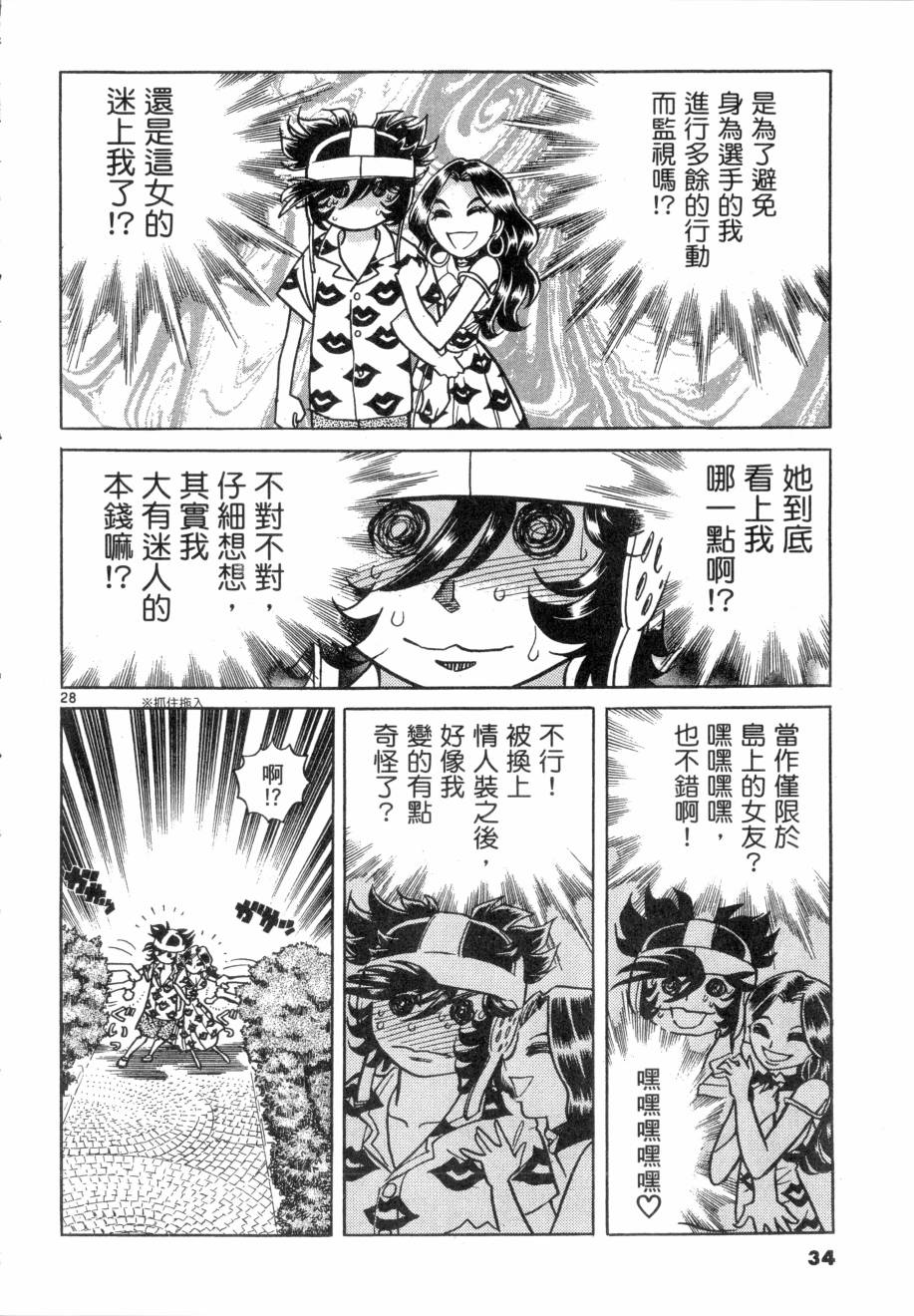 新生漫画狂战记第10卷图
