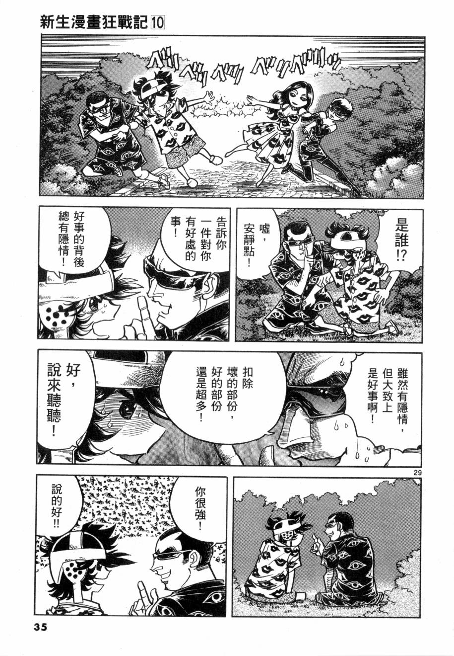 新生漫画狂战记第10卷图