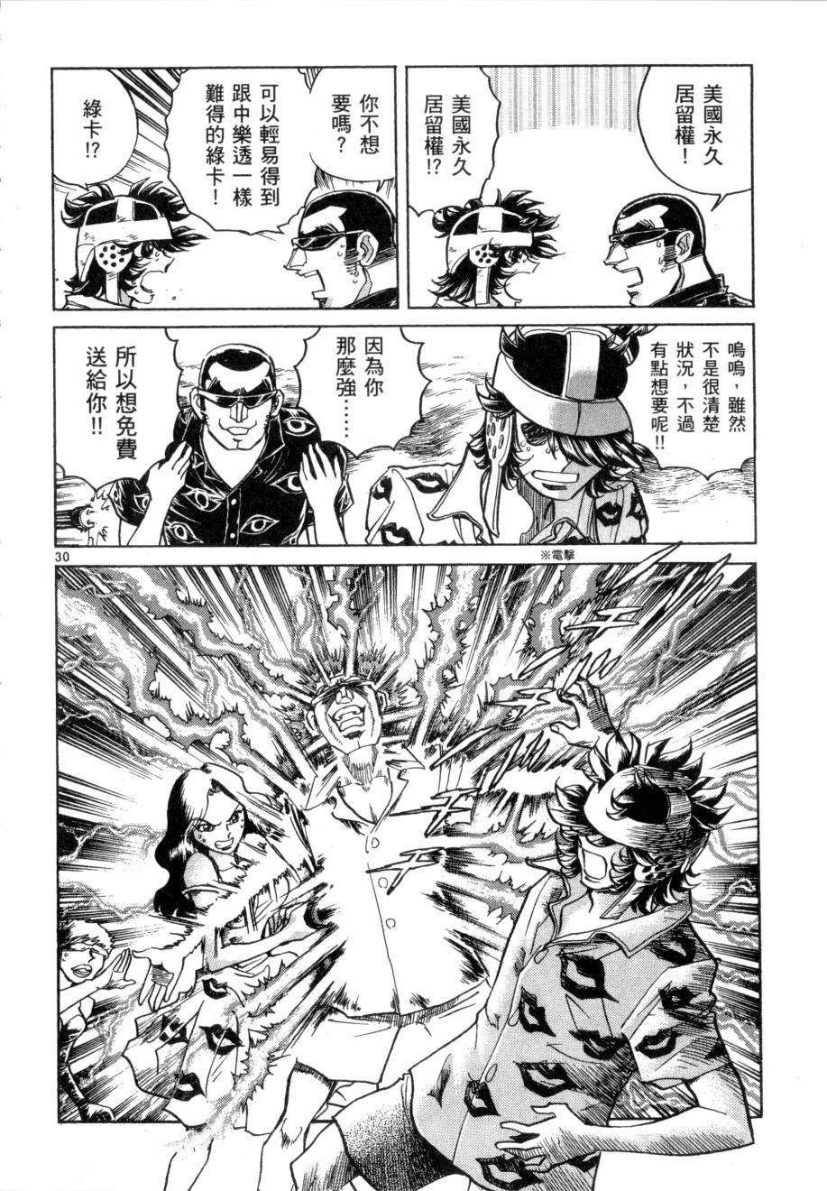 新生漫画狂战记第10卷图