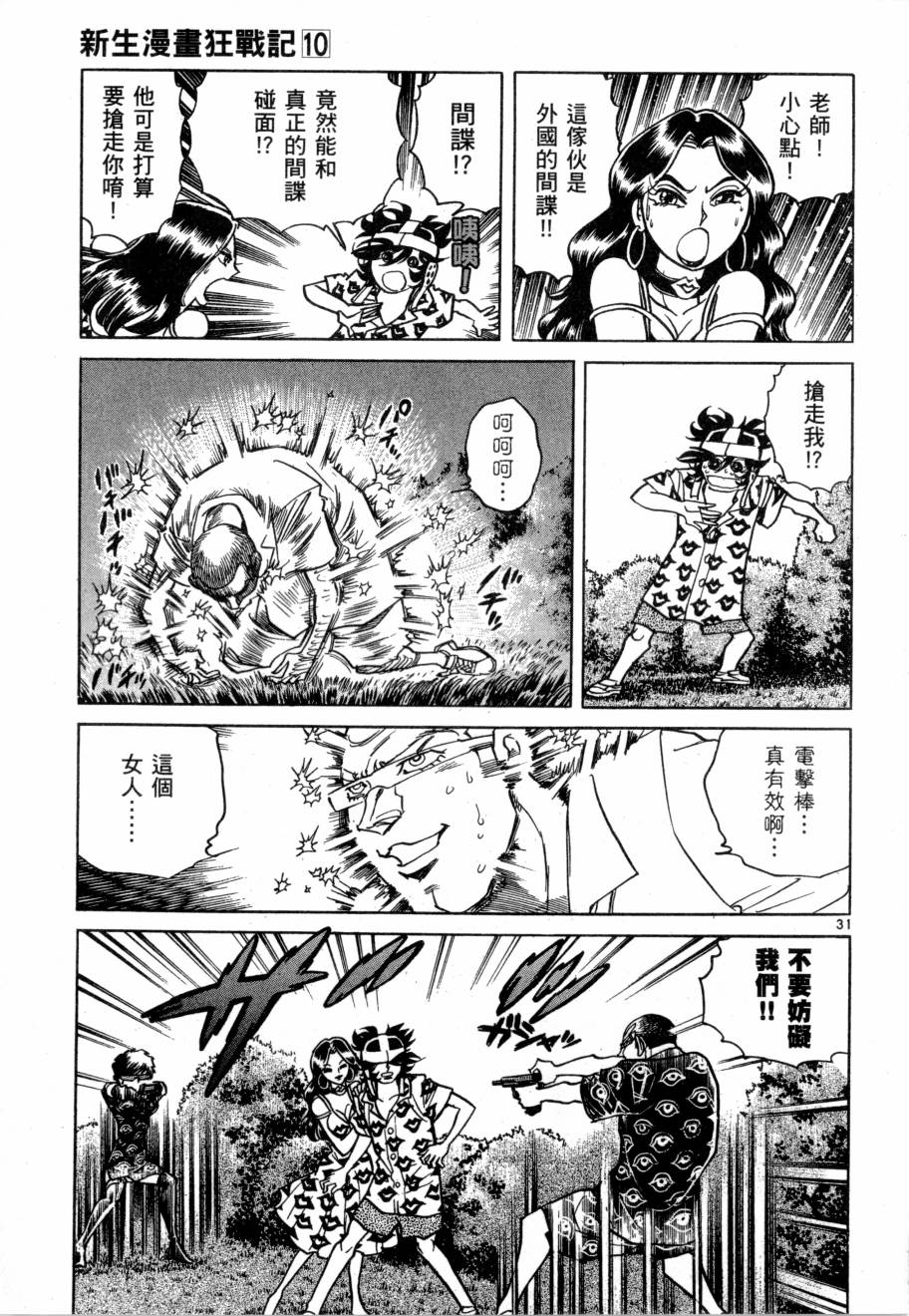 新生漫画狂战记第10卷图