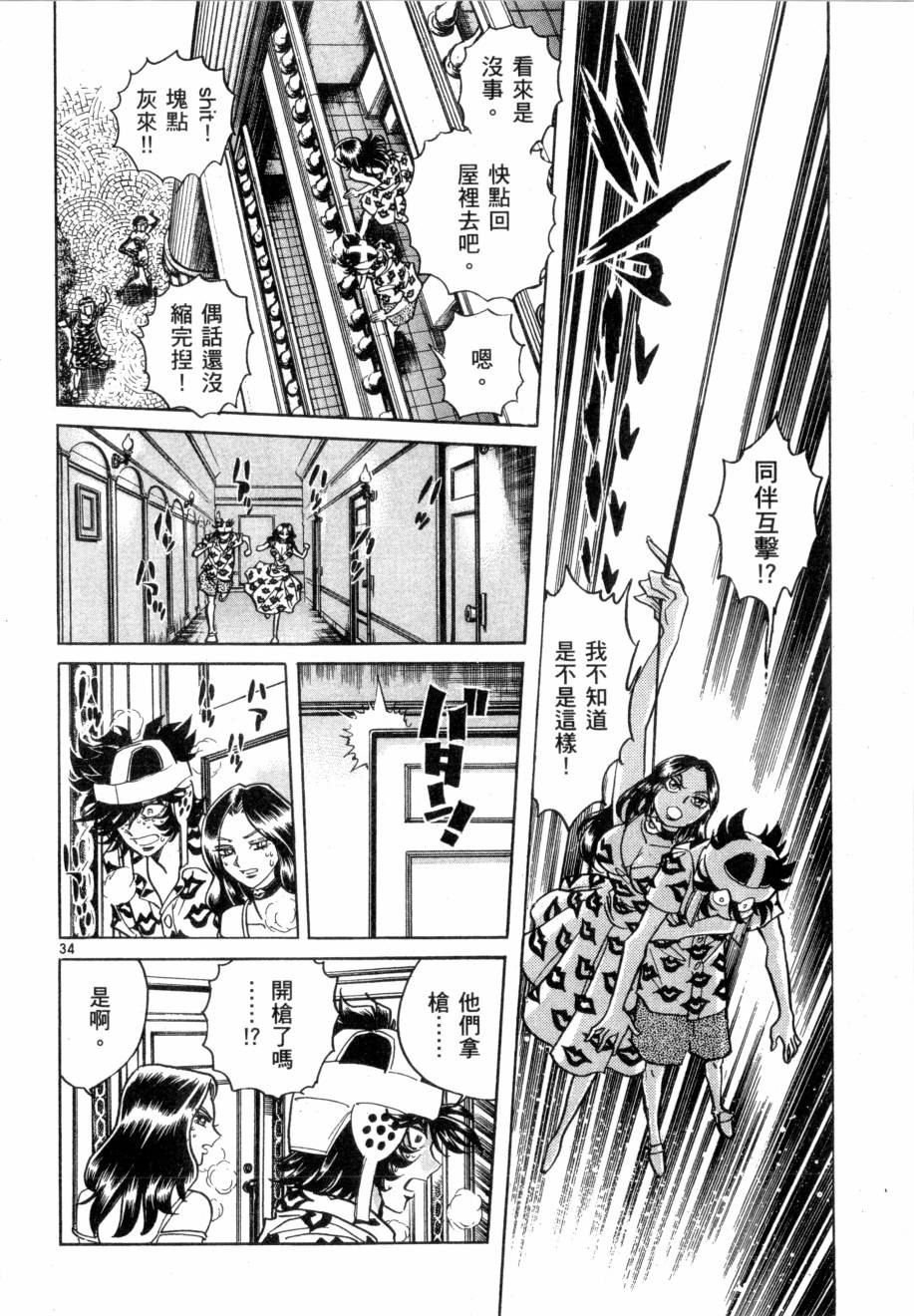新生漫画狂战记第10卷图