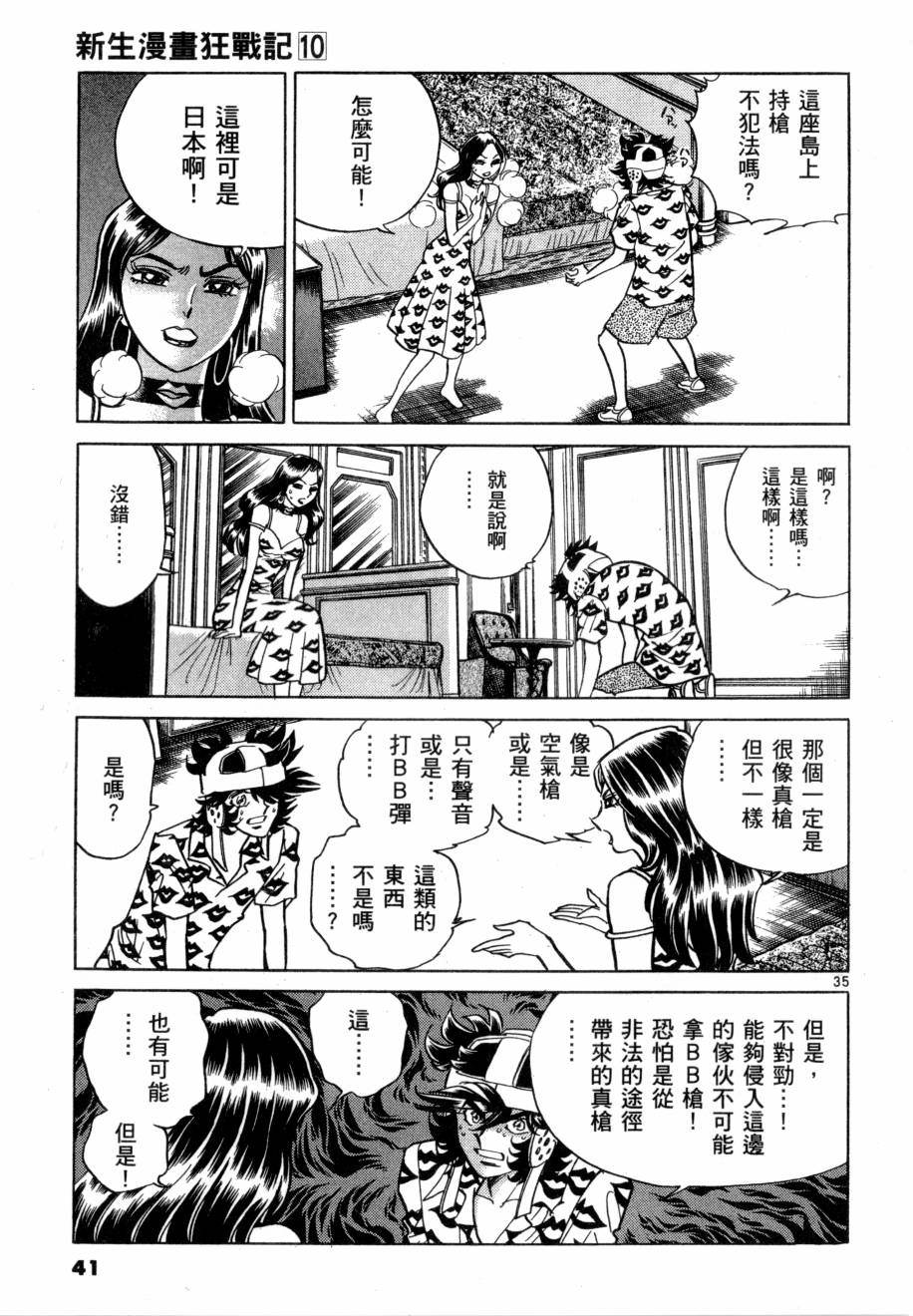 新生漫画狂战记第10卷图