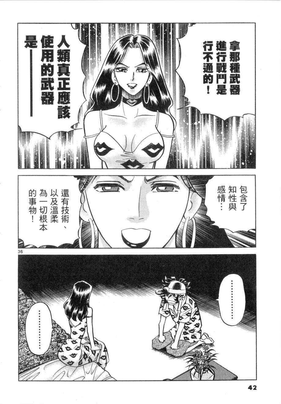 新生漫画狂战记第10卷图