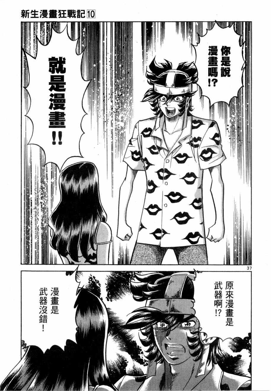 新生漫画狂战记第10卷图