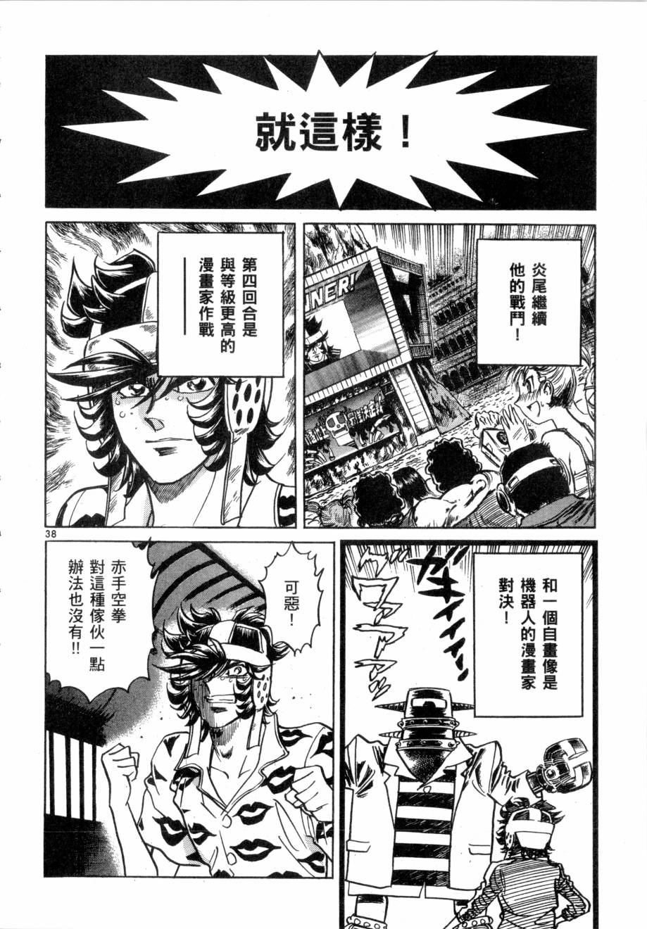 新生漫画狂战记第10卷图