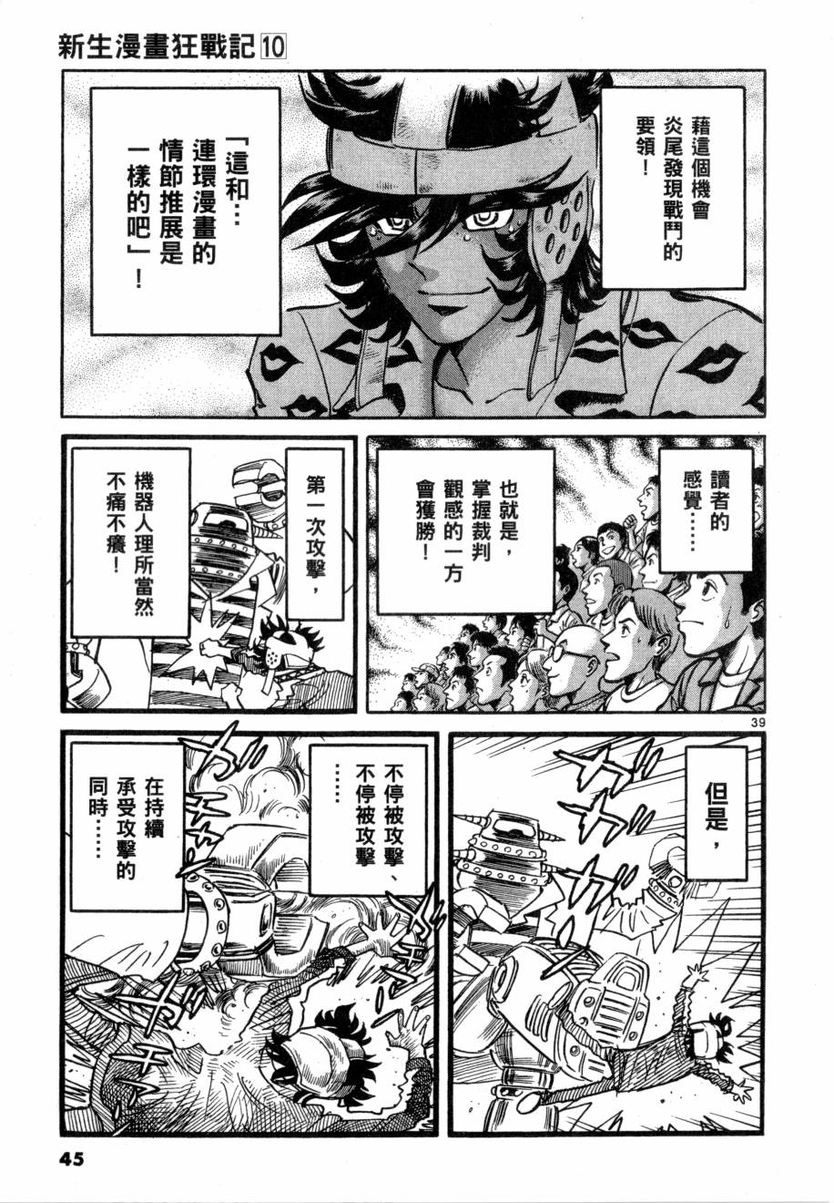 新生漫画狂战记第10卷图