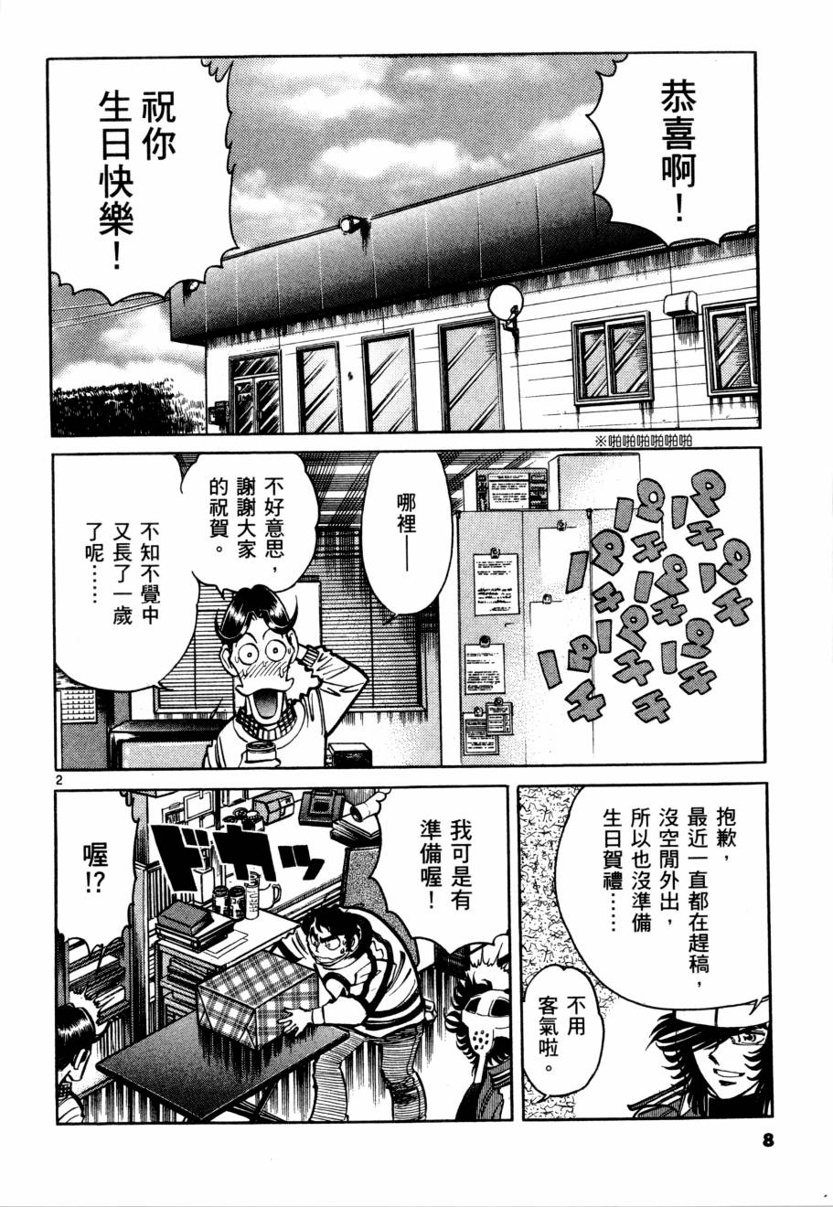 新生漫画狂战记第2卷图