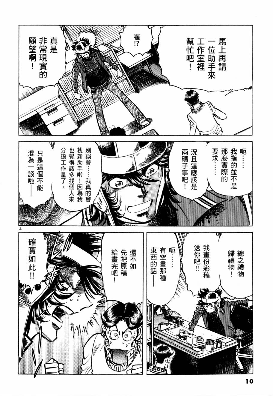 新生漫画狂战记第2卷图