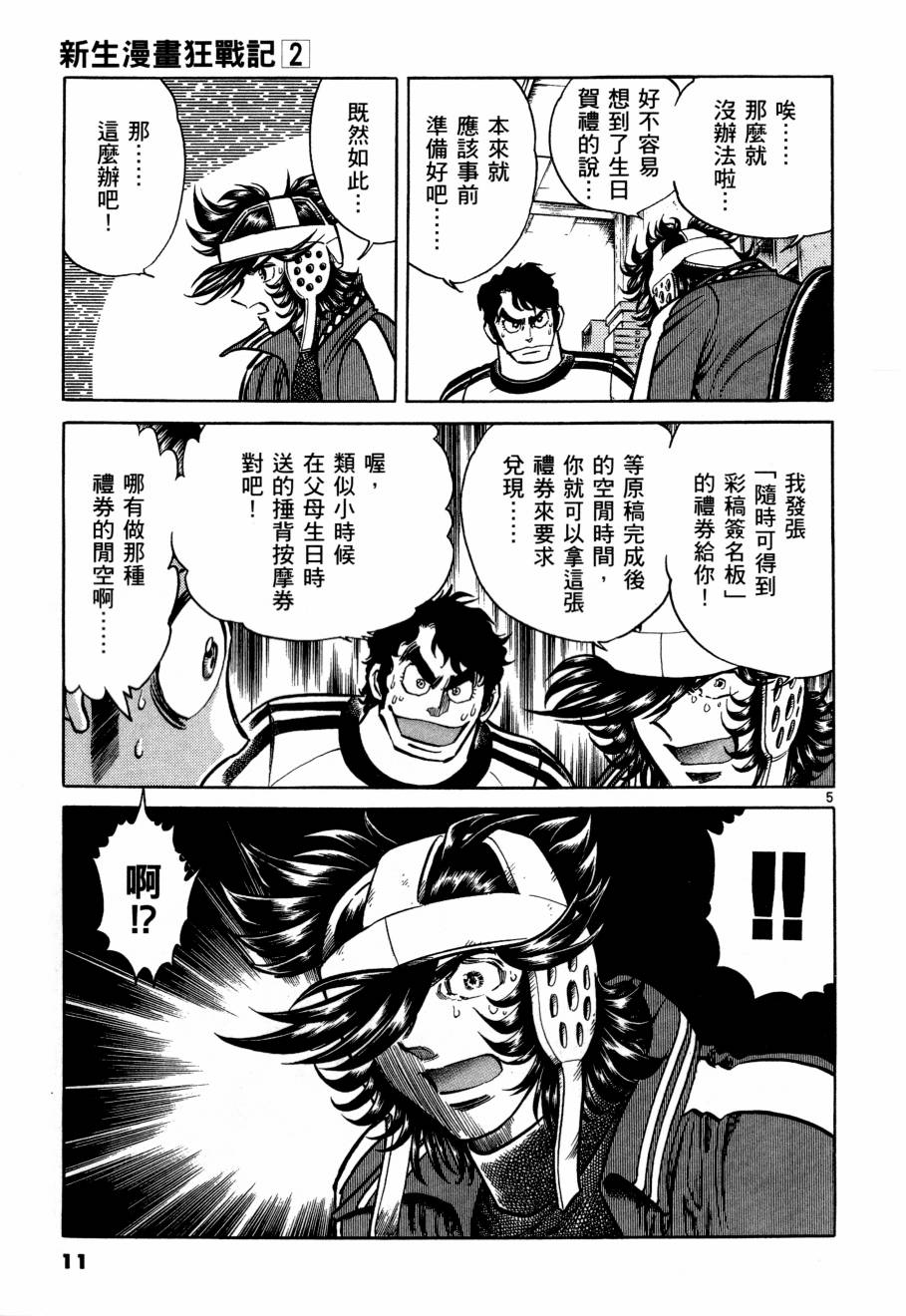新生漫画狂战记第2卷图