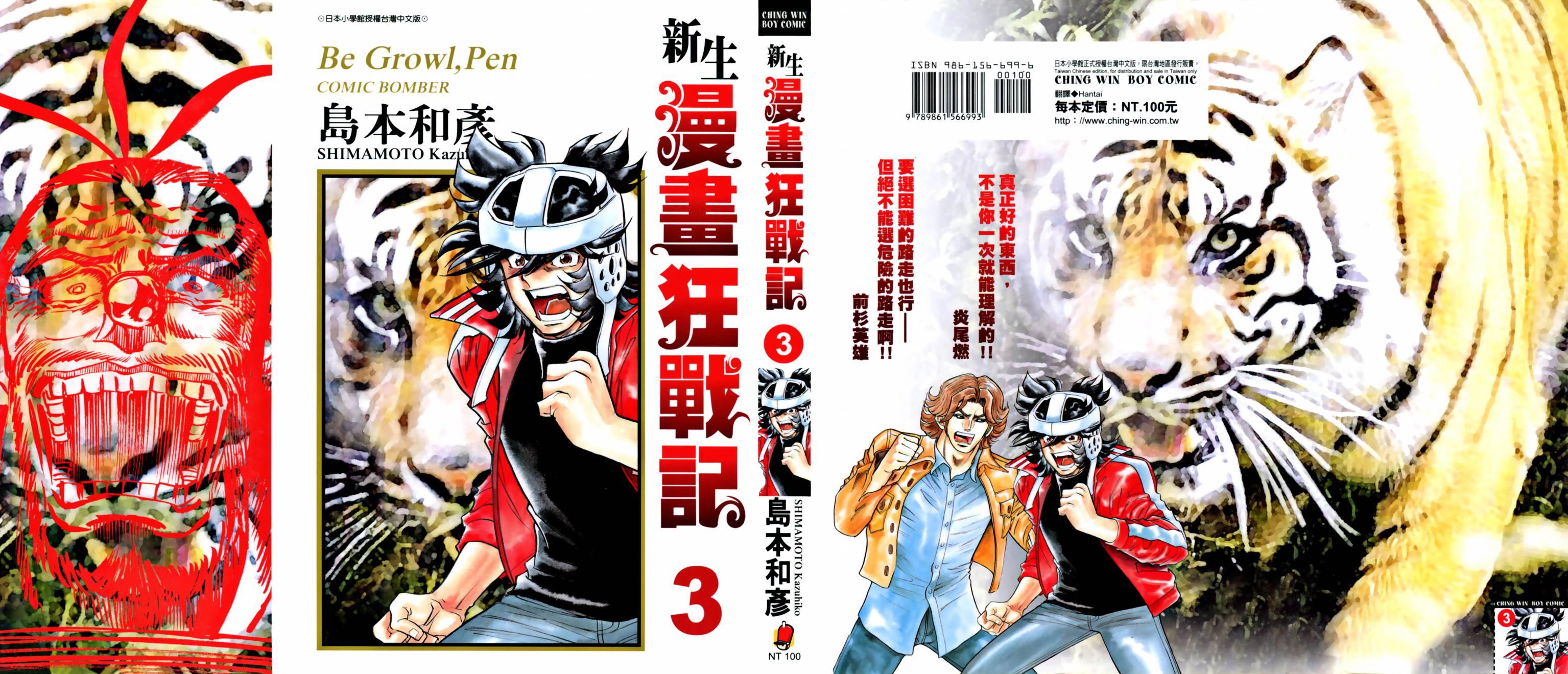 新生漫画狂战记第3卷图