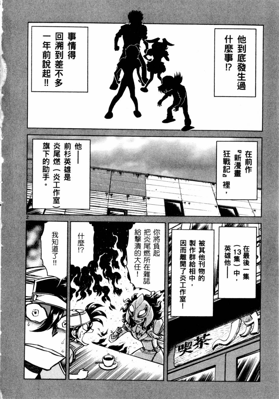 新生漫画狂战记第3卷图