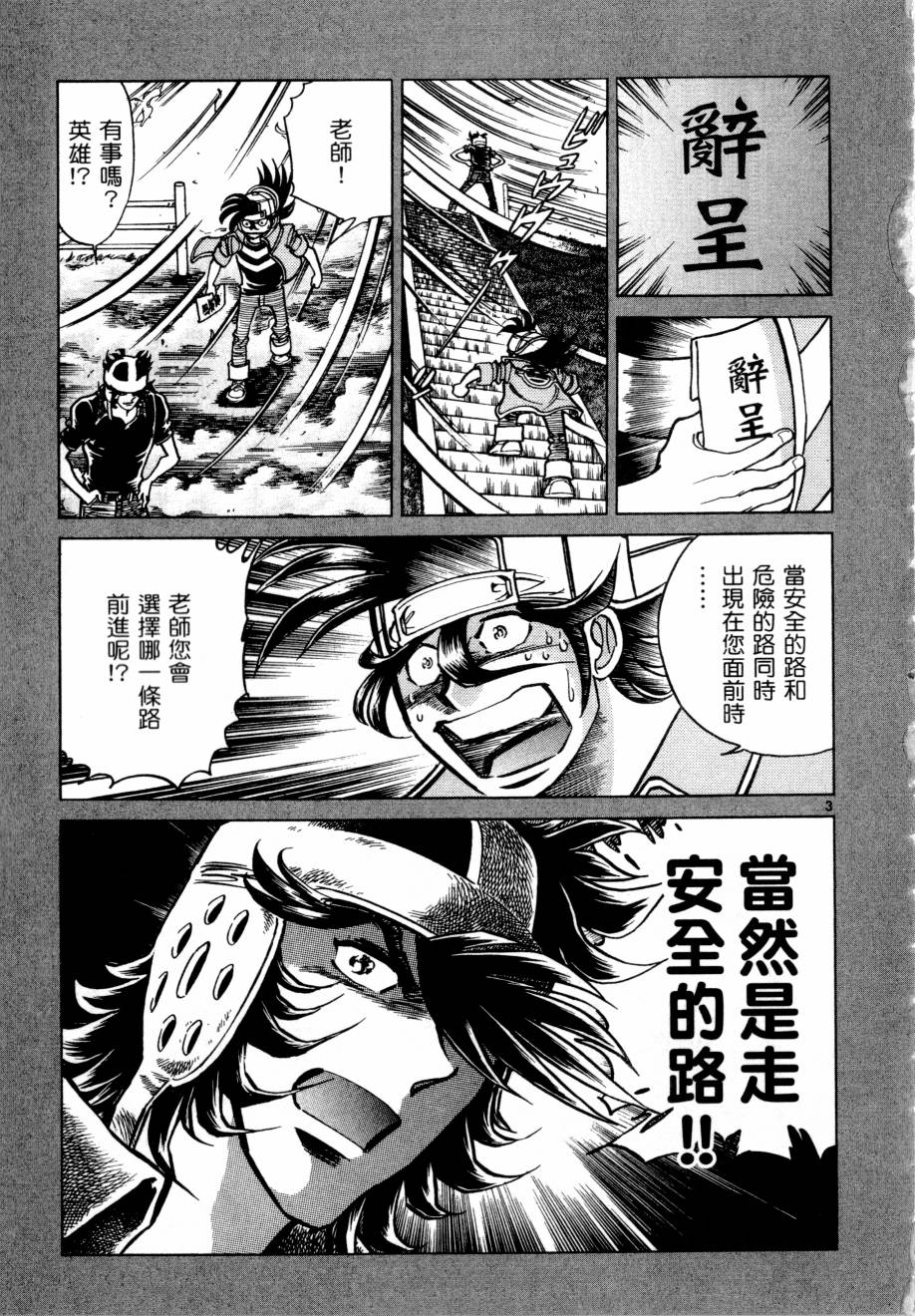 新生漫画狂战记第3卷图
